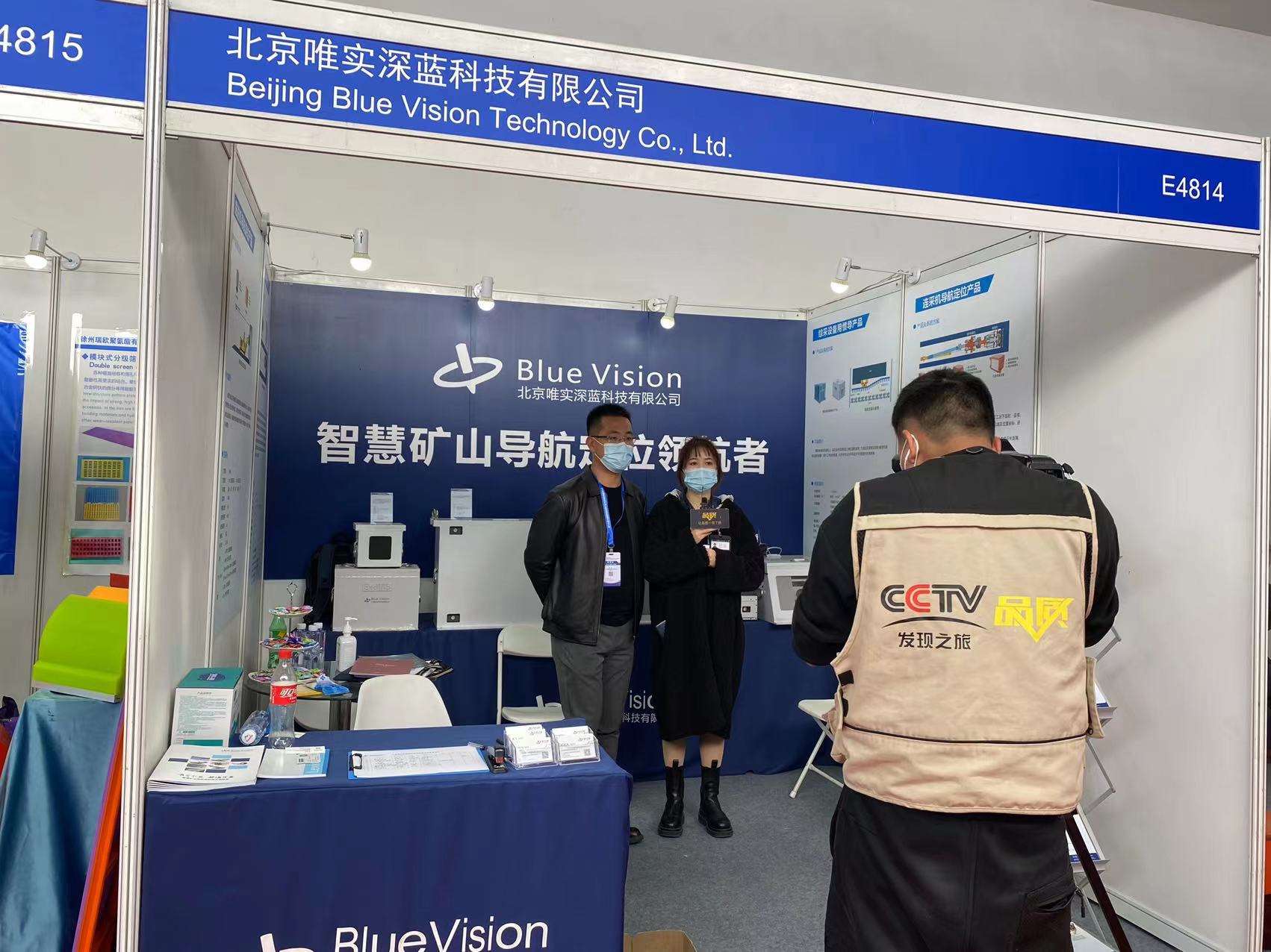唯实深蓝参加第十九届中国国际煤炭采矿技术交流及设备展览会（China Coal & Mining Expo 2021）